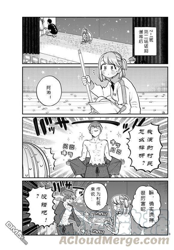 古见同学是沟通鲁蛇。韩漫全集-第229话无删减无遮挡章节图片 