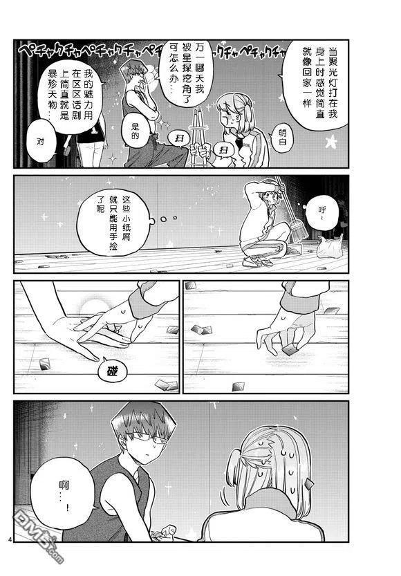 古见同学是沟通鲁蛇。韩漫全集-第229话无删减无遮挡章节图片 
