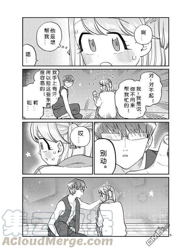 古见同学是沟通鲁蛇。韩漫全集-第229话无删减无遮挡章节图片 