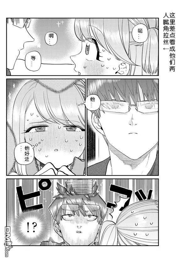 古见同学是沟通鲁蛇。韩漫全集-第229话无删减无遮挡章节图片 
