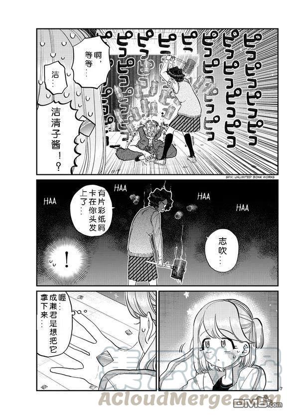 古见同学是沟通鲁蛇。韩漫全集-第229话无删减无遮挡章节图片 
