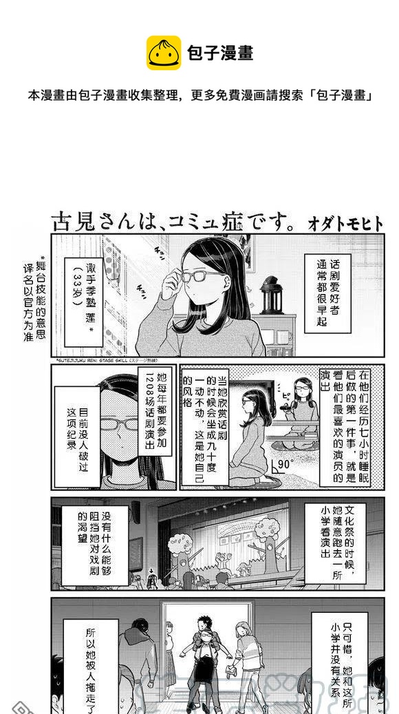 古见同学是沟通鲁蛇。韩漫全集-第230话无删减无遮挡章节图片 