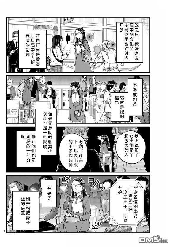 古见同学是沟通鲁蛇。韩漫全集-第230话无删减无遮挡章节图片 