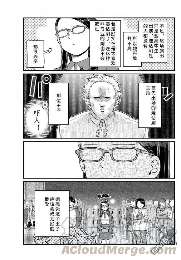 古见同学是沟通鲁蛇。韩漫全集-第230话无删减无遮挡章节图片 