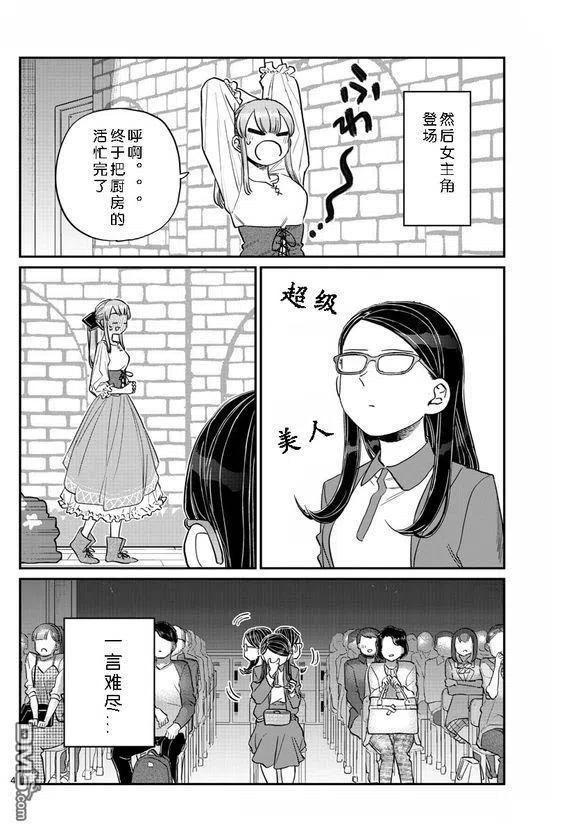 古见同学是沟通鲁蛇。韩漫全集-第230话无删减无遮挡章节图片 