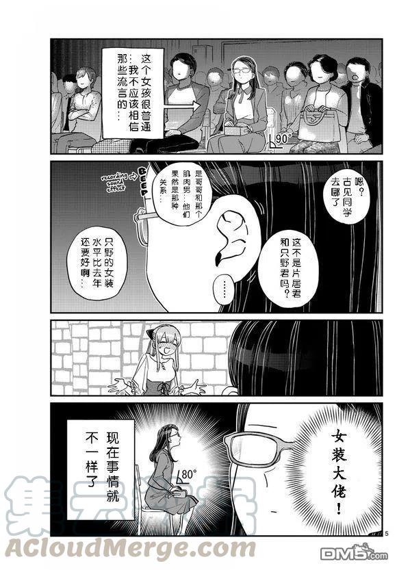 古见同学是沟通鲁蛇。韩漫全集-第230话无删减无遮挡章节图片 