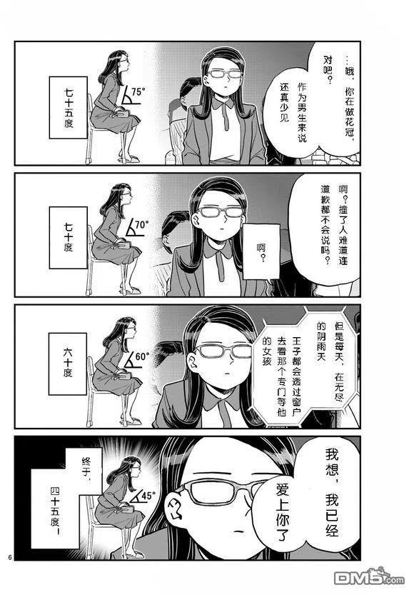 古见同学是沟通鲁蛇。韩漫全集-第230话无删减无遮挡章节图片 