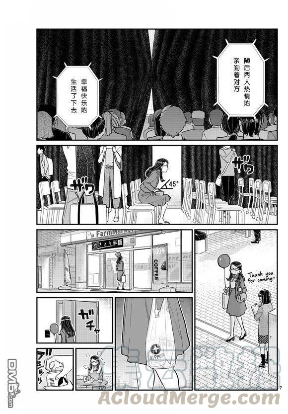 古见同学是沟通鲁蛇。韩漫全集-第230话无删减无遮挡章节图片 