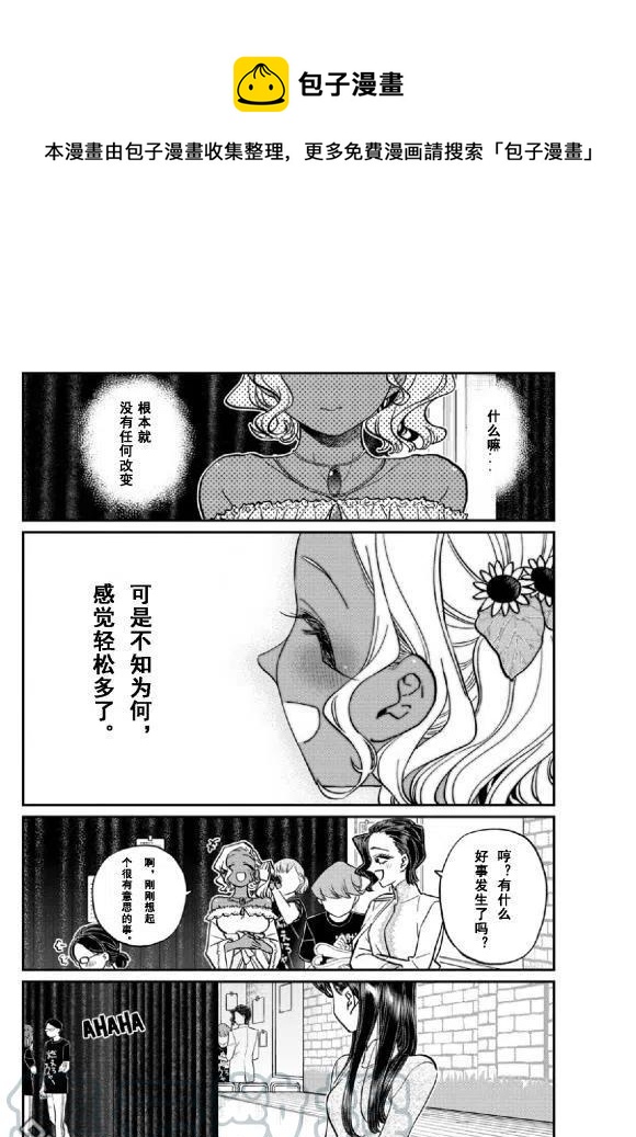 古见同学是沟通鲁蛇。韩漫全集-第231话无删减无遮挡章节图片 