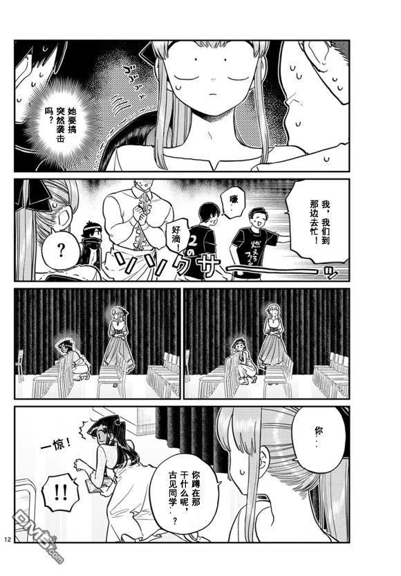 古见同学是沟通鲁蛇。韩漫全集-第231话无删减无遮挡章节图片 