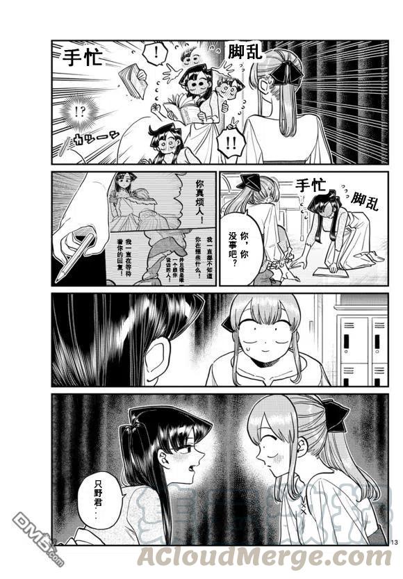 古见同学是沟通鲁蛇。韩漫全集-第231话无删减无遮挡章节图片 