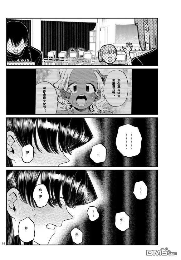 古见同学是沟通鲁蛇。韩漫全集-第231话无删减无遮挡章节图片 
