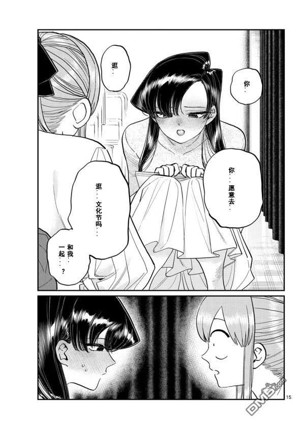 古见同学是沟通鲁蛇。韩漫全集-第231话无删减无遮挡章节图片 
