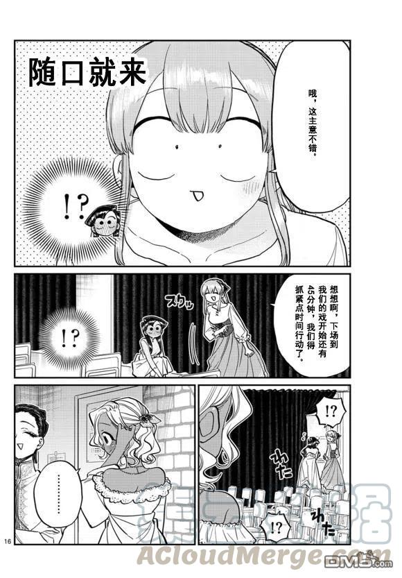古见同学是沟通鲁蛇。韩漫全集-第231话无删减无遮挡章节图片 