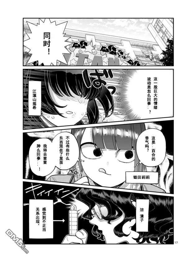 古见同学是沟通鲁蛇。韩漫全集-第231话无删减无遮挡章节图片 