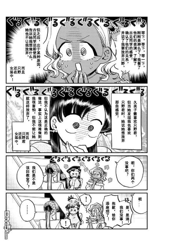 古见同学是沟通鲁蛇。韩漫全集-第231话无删减无遮挡章节图片 