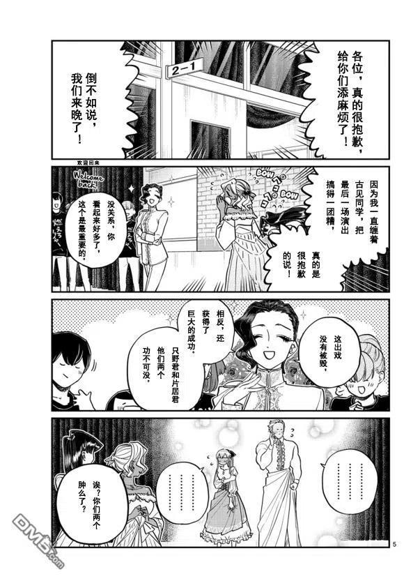 古见同学是沟通鲁蛇。韩漫全集-第231话无删减无遮挡章节图片 