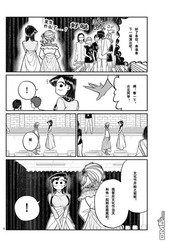 古见同学是沟通鲁蛇。韩漫全集-第231话无删减无遮挡章节图片 