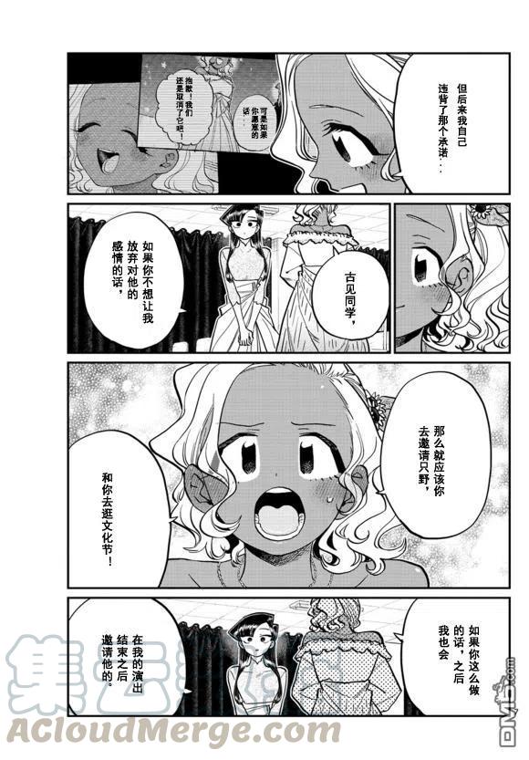 古见同学是沟通鲁蛇。韩漫全集-第231话无删减无遮挡章节图片 