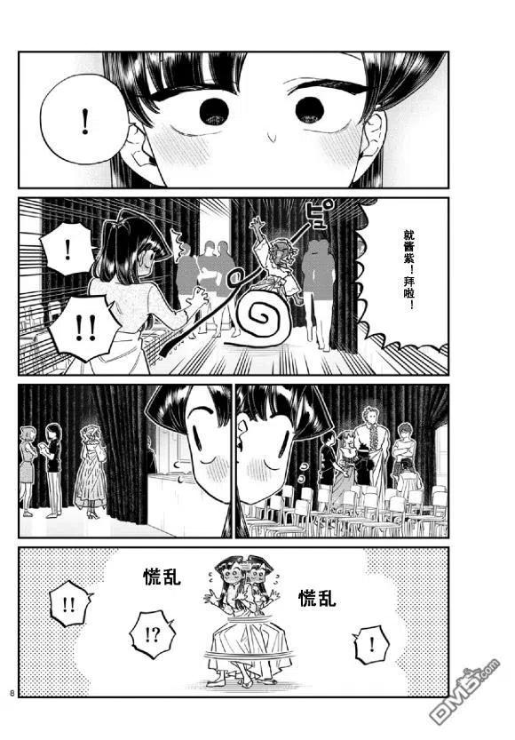 古见同学是沟通鲁蛇。韩漫全集-第231话无删减无遮挡章节图片 