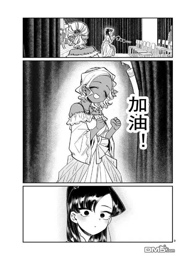 古见同学是沟通鲁蛇。韩漫全集-第231话无删减无遮挡章节图片 