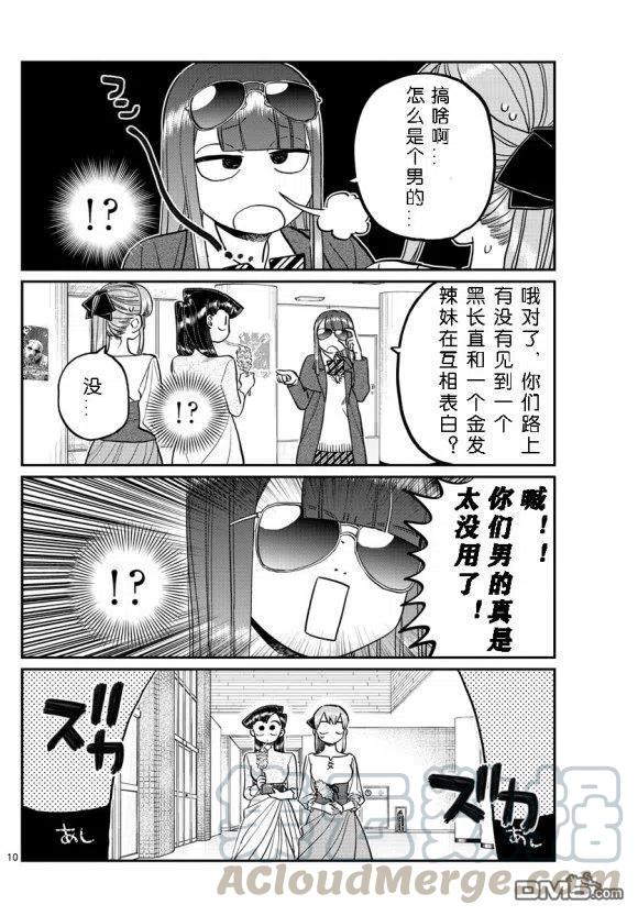 古见同学是沟通鲁蛇。韩漫全集-第232话无删减无遮挡章节图片 