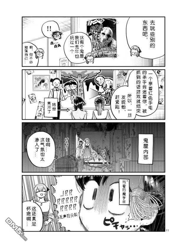 古见同学是沟通鲁蛇。韩漫全集-第232话无删减无遮挡章节图片 