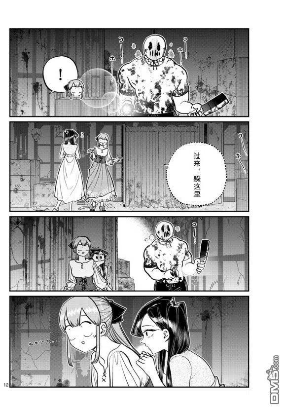古见同学是沟通鲁蛇。韩漫全集-第232话无删减无遮挡章节图片 