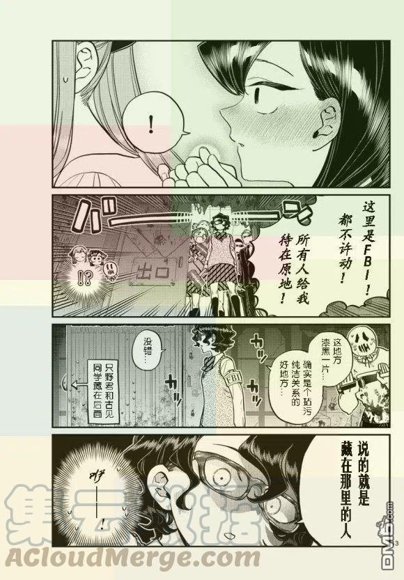 古见同学是沟通鲁蛇。韩漫全集-第232话无删减无遮挡章节图片 