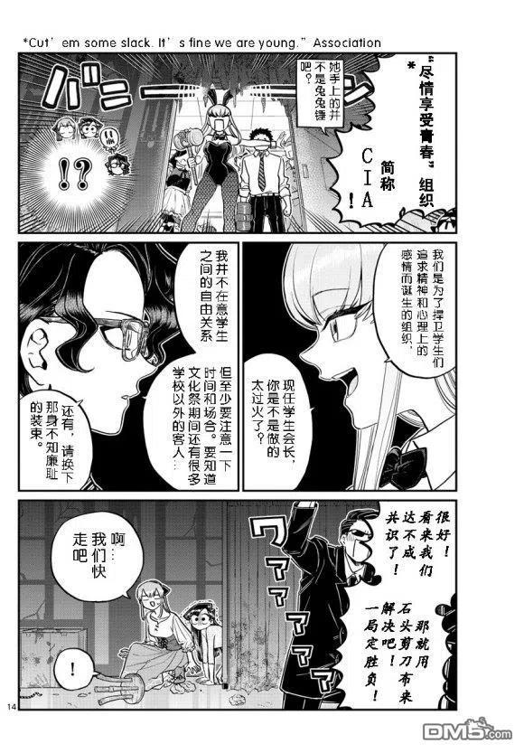 古见同学是沟通鲁蛇。韩漫全集-第232话无删减无遮挡章节图片 