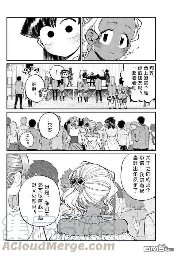 古见同学是沟通鲁蛇。韩漫全集-第232话无删减无遮挡章节图片 