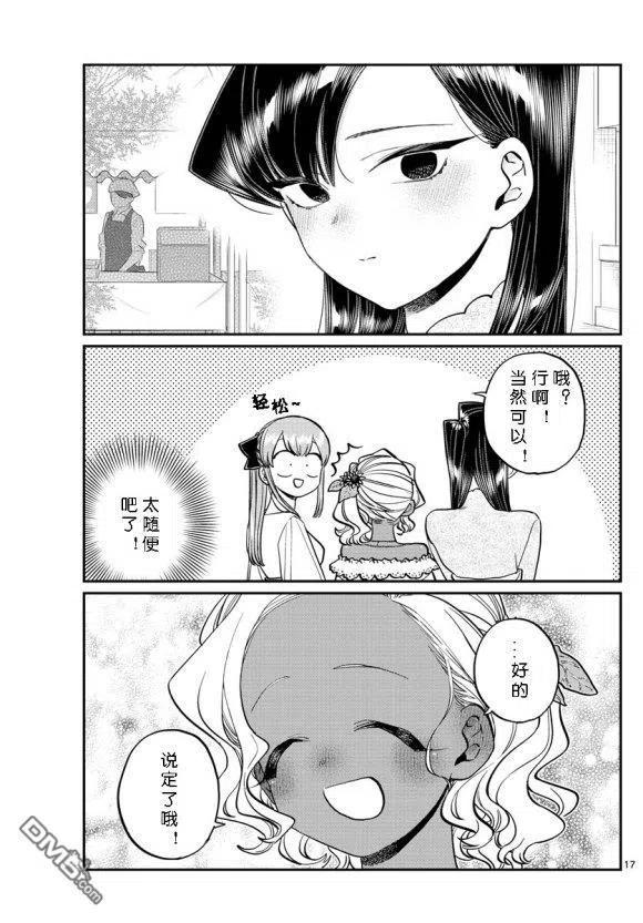 古见同学是沟通鲁蛇。韩漫全集-第232话无删减无遮挡章节图片 