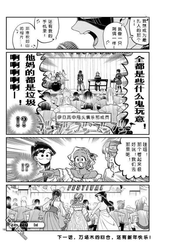 古见同学是沟通鲁蛇。韩漫全集-第232话无删减无遮挡章节图片 