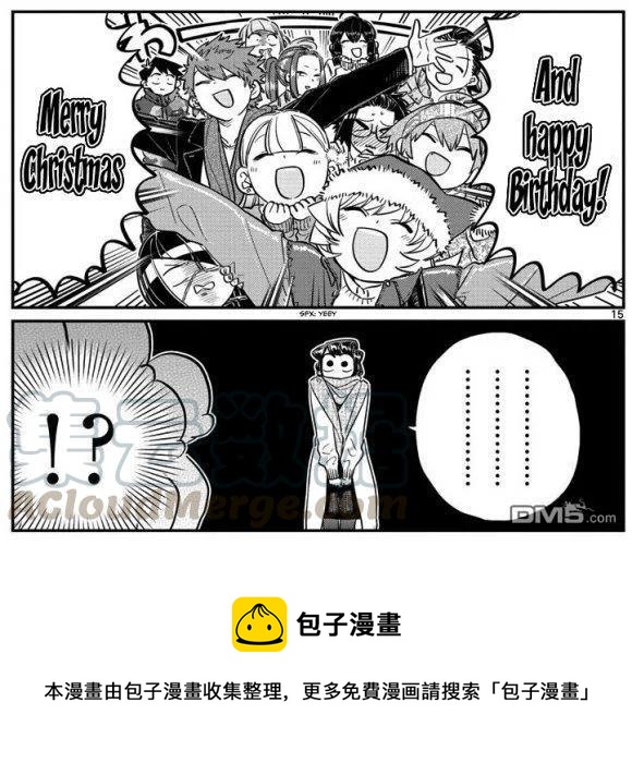 古见同学是沟通鲁蛇。韩漫全集-第232话无删减无遮挡章节图片 
