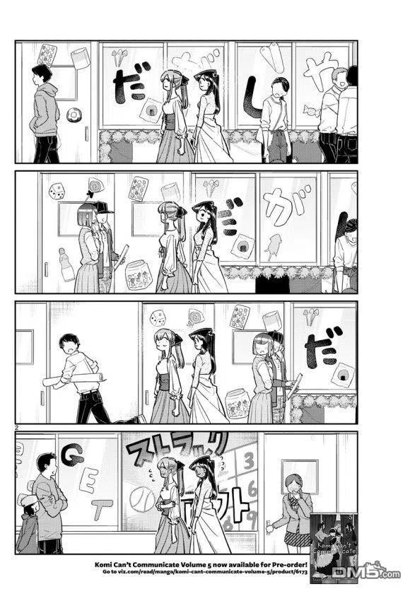 古见同学是沟通鲁蛇。韩漫全集-第232话无删减无遮挡章节图片 