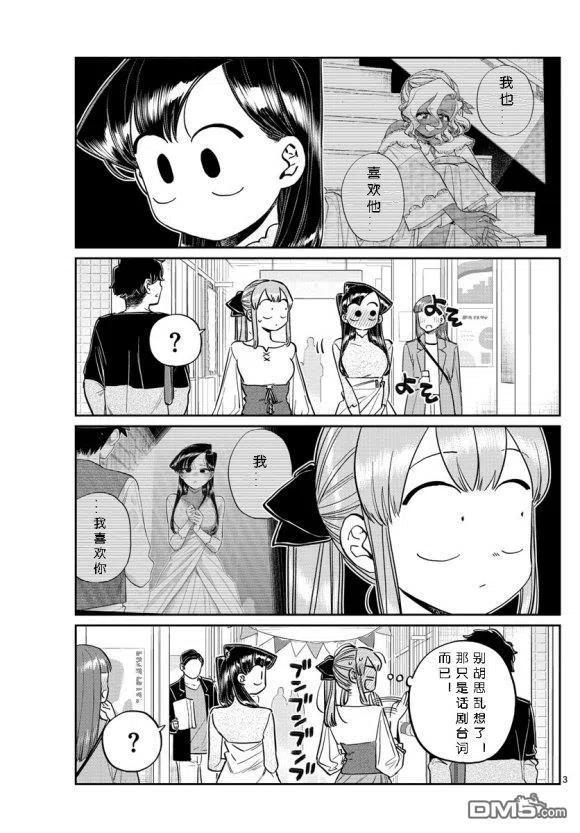 古见同学是沟通鲁蛇。韩漫全集-第232话无删减无遮挡章节图片 