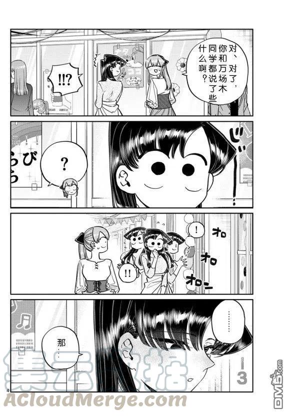 古见同学是沟通鲁蛇。韩漫全集-第232话无删减无遮挡章节图片 