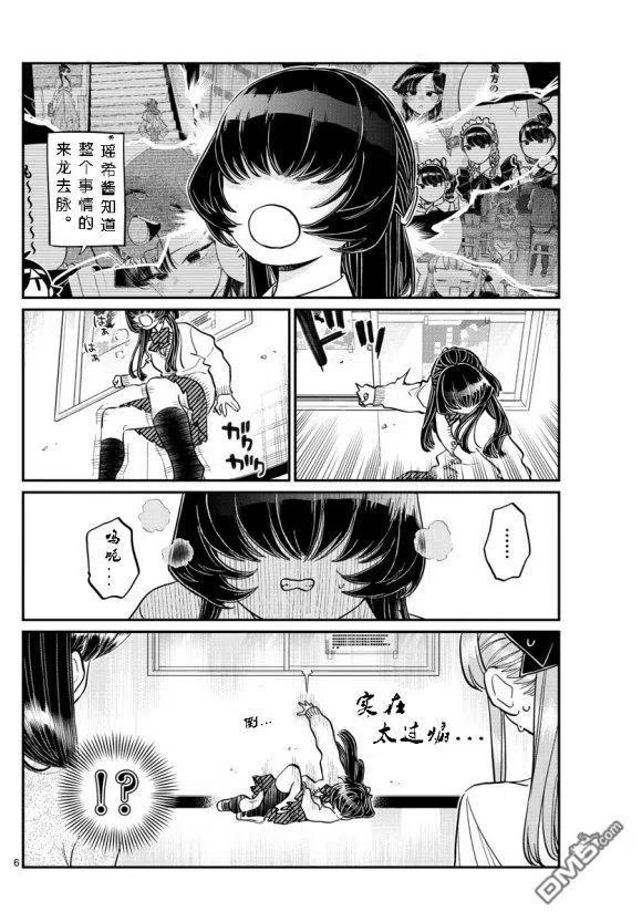 古见同学是沟通鲁蛇。韩漫全集-第232话无删减无遮挡章节图片 