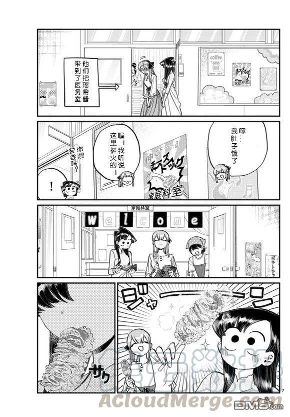 古见同学是沟通鲁蛇。韩漫全集-第232话无删减无遮挡章节图片 