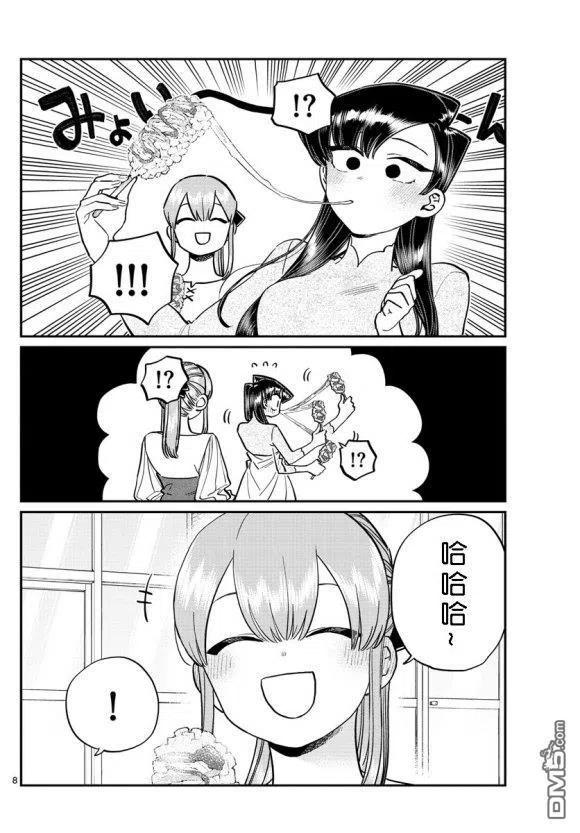 古见同学是沟通鲁蛇。韩漫全集-第232话无删减无遮挡章节图片 