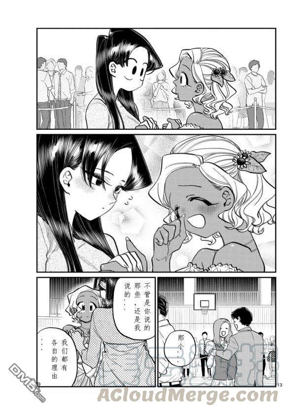 古见同学是沟通鲁蛇。韩漫全集-第234话无删减无遮挡章节图片 