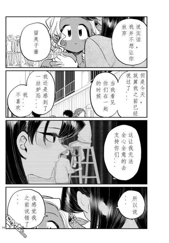 古见同学是沟通鲁蛇。韩漫全集-第234话无删减无遮挡章节图片 
