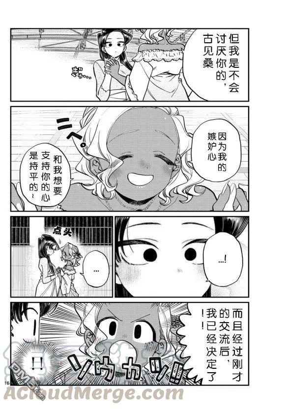 古见同学是沟通鲁蛇。韩漫全集-第234话无删减无遮挡章节图片 