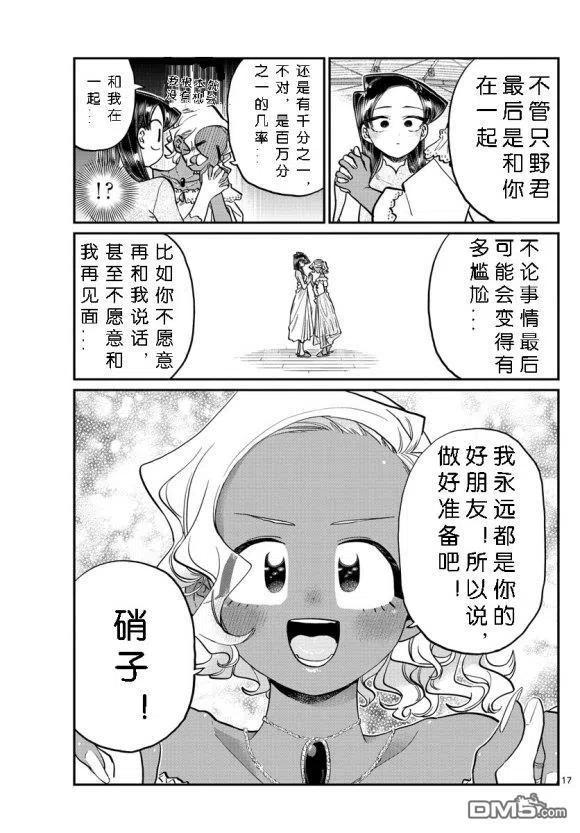 古见同学是沟通鲁蛇。韩漫全集-第234话无删减无遮挡章节图片 