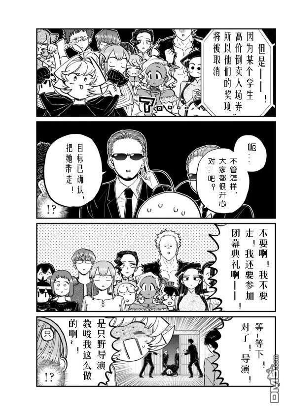 古见同学是沟通鲁蛇。韩漫全集-第234话无删减无遮挡章节图片 