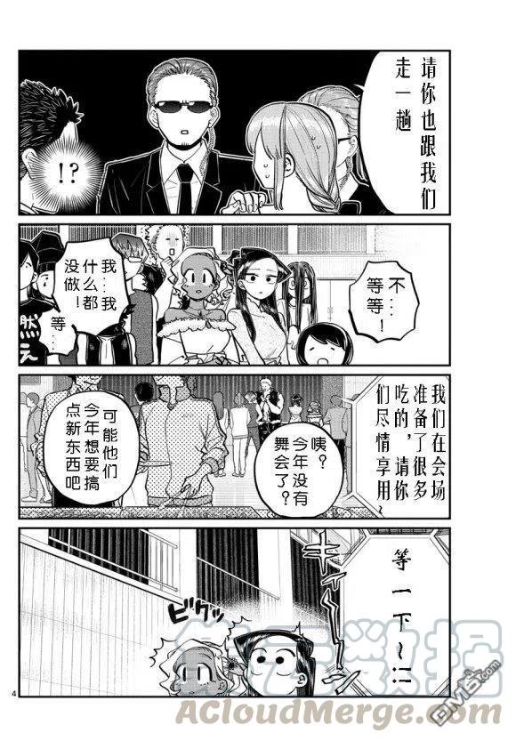 古见同学是沟通鲁蛇。韩漫全集-第234话无删减无遮挡章节图片 