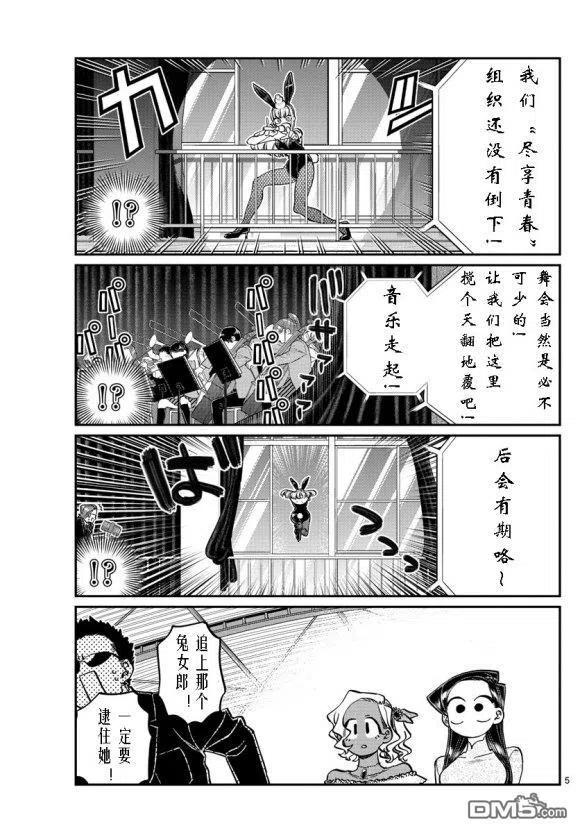 古见同学是沟通鲁蛇。韩漫全集-第234话无删减无遮挡章节图片 