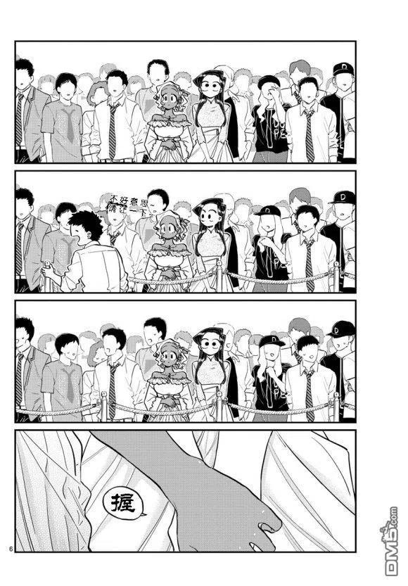 古见同学是沟通鲁蛇。韩漫全集-第234话无删减无遮挡章节图片 