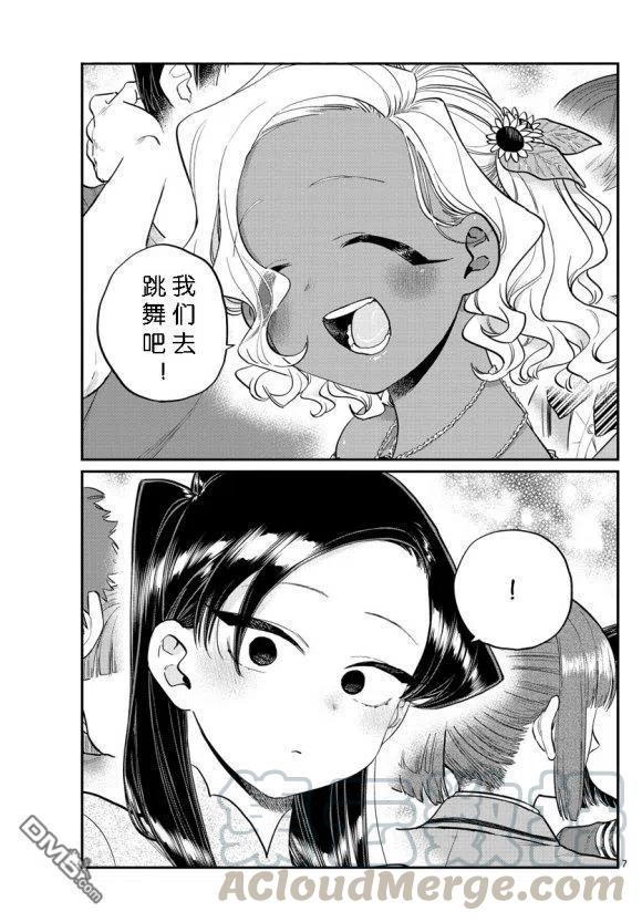 古见同学是沟通鲁蛇。韩漫全集-第234话无删减无遮挡章节图片 