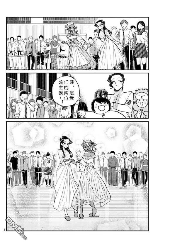 古见同学是沟通鲁蛇。韩漫全集-第234话无删减无遮挡章节图片 